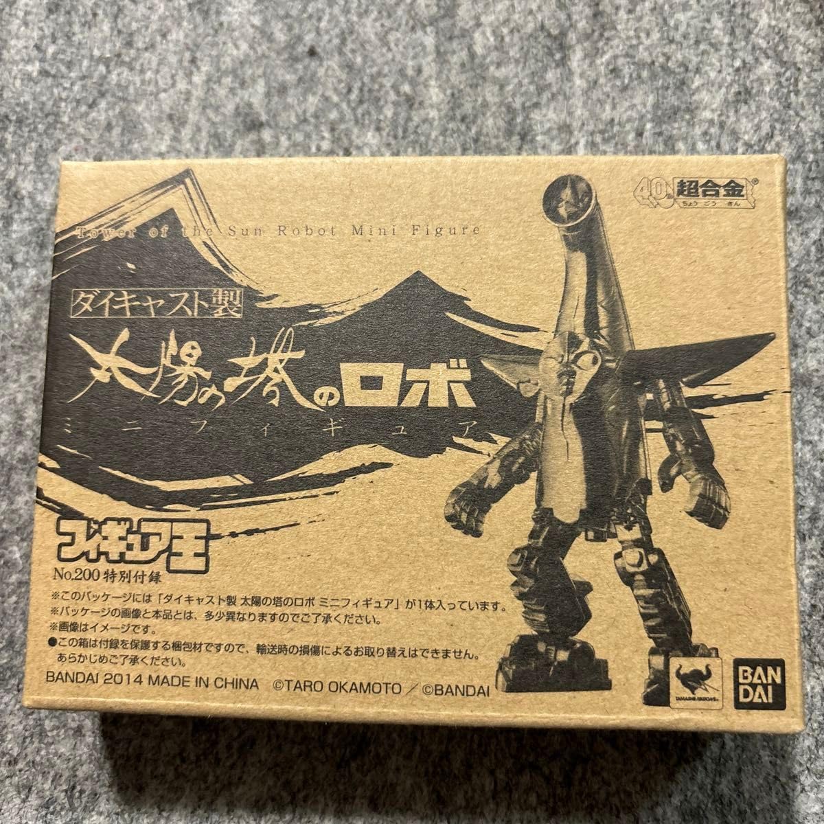 Amazon.co.jp: フィギュア王No.200付録 ダイキャスト製 太陽の塔の